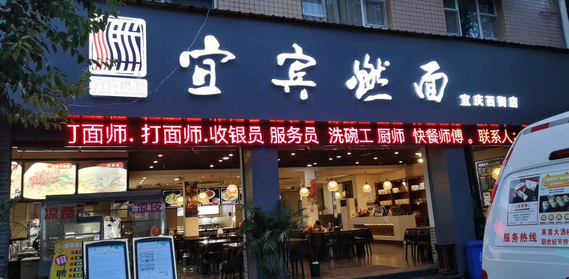 宜宾翠屏区戎州燃面